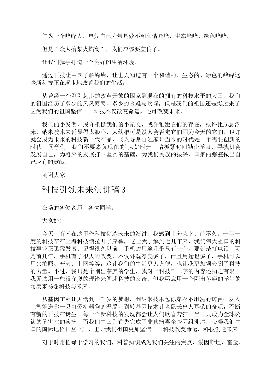 科技引领未来演讲稿_第3页