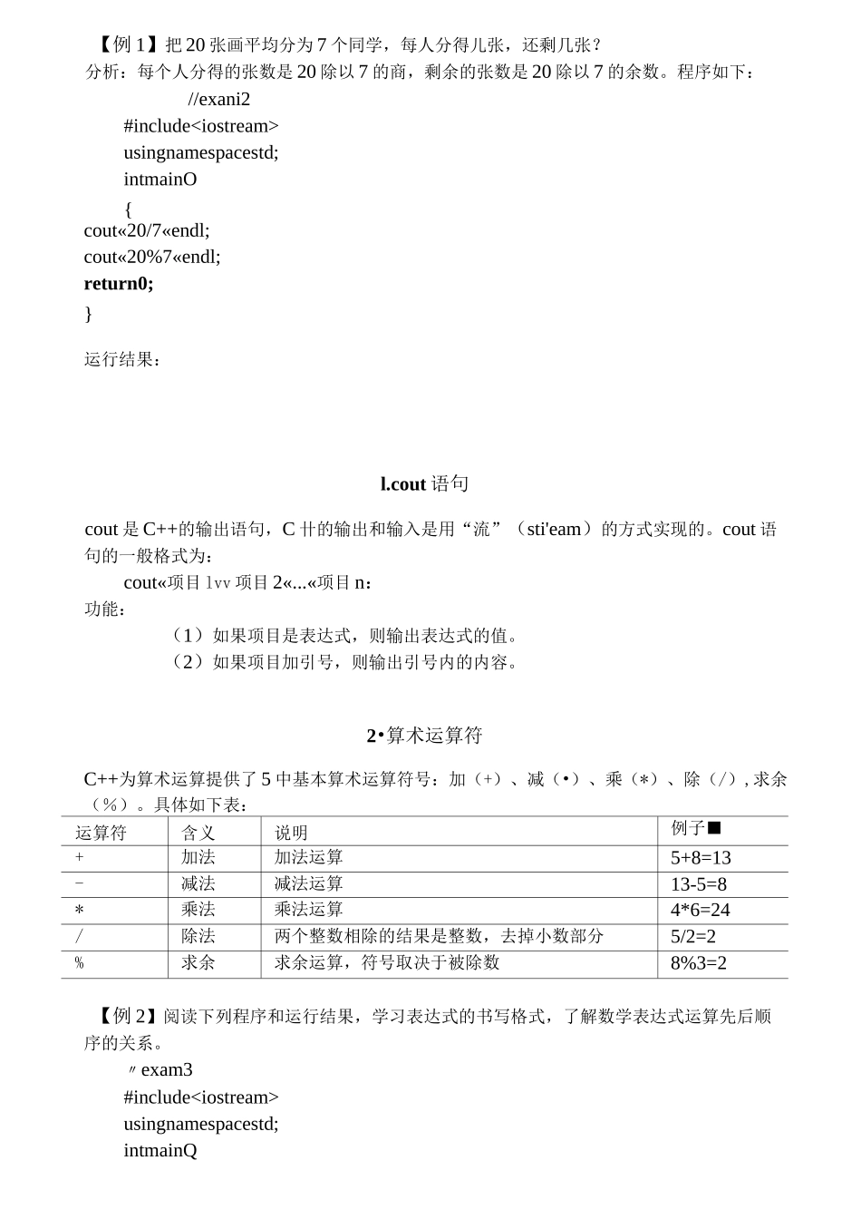 信息技术c++_第2页