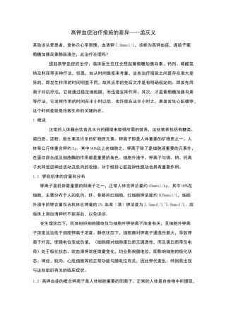 高钾血症急诊处理