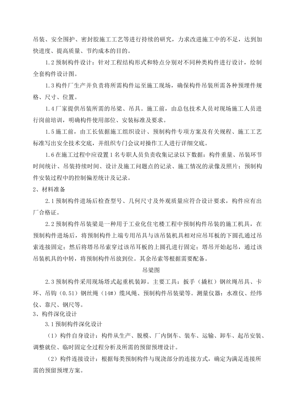 PC构件专项施工方案_第3页