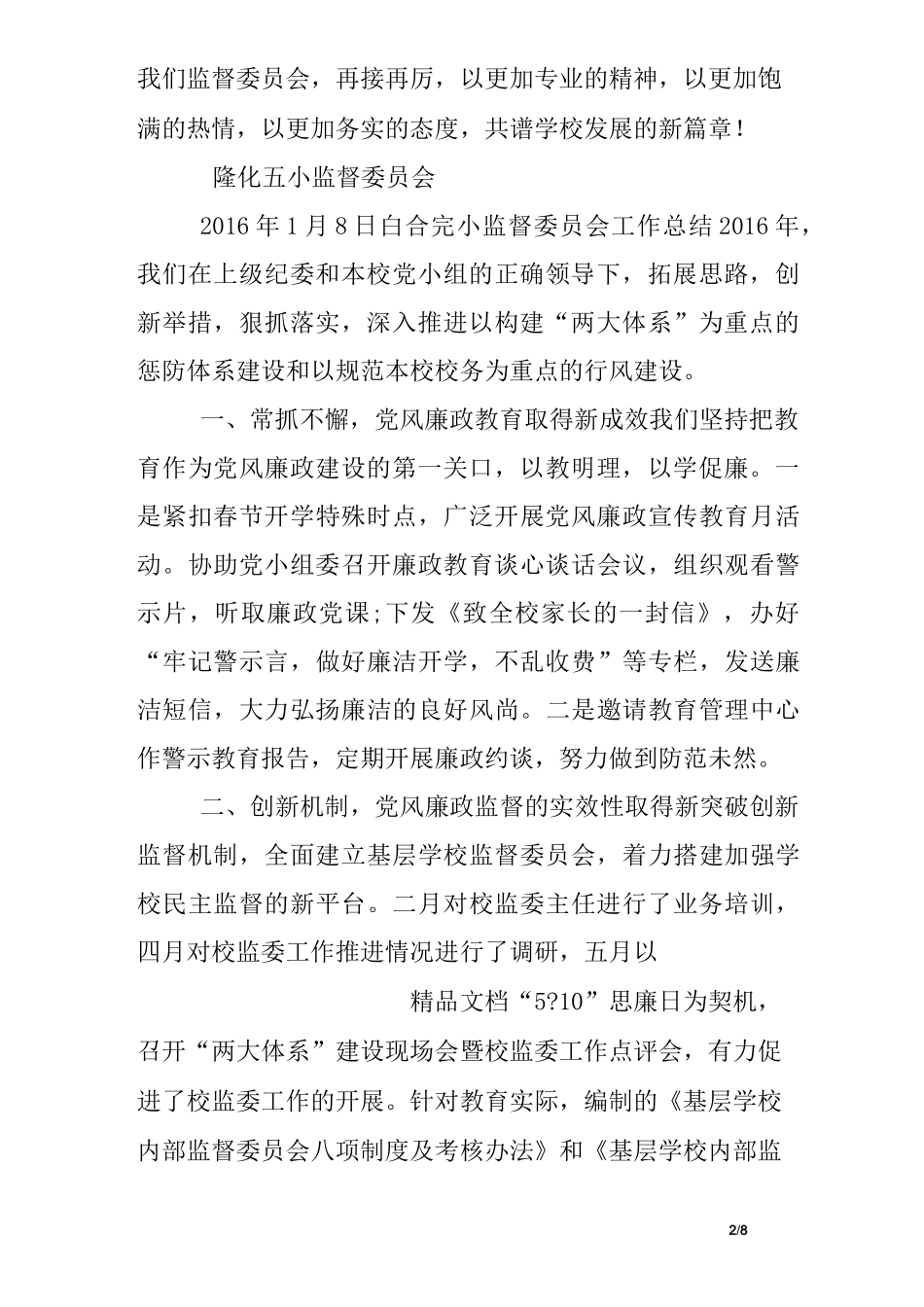 学校监督委员会工作总结_第2页