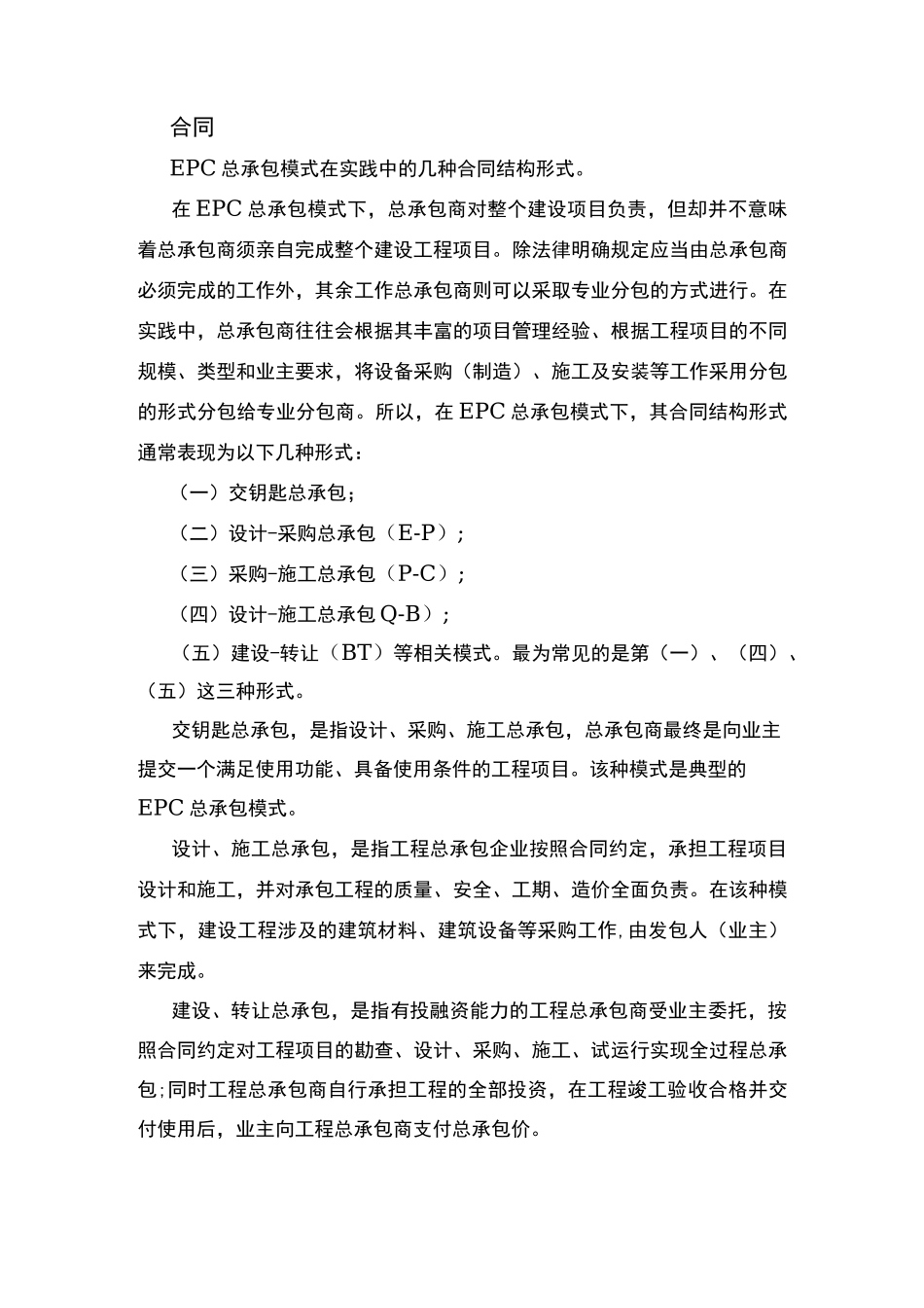 BOT+EPC模式_第3页