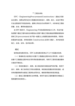 BOT+EPC模式