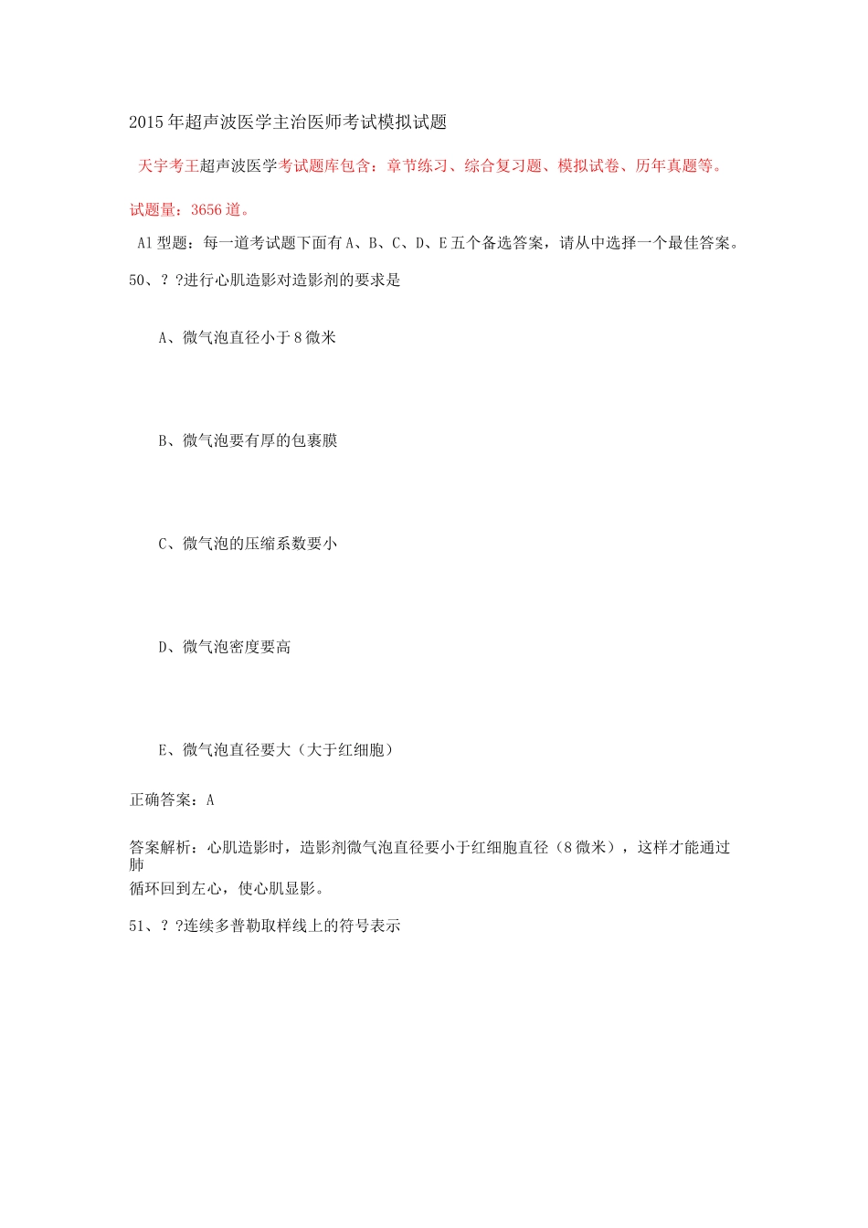 超声波医学主治医师考试题库及答案_第1页