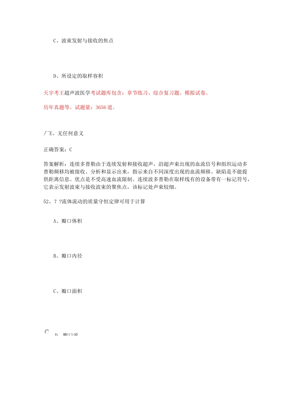 超声波医学主治医师考试题库及答案_第3页