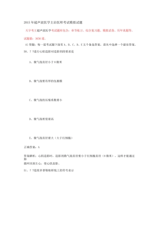 超声波医学主治医师考试题库及答案