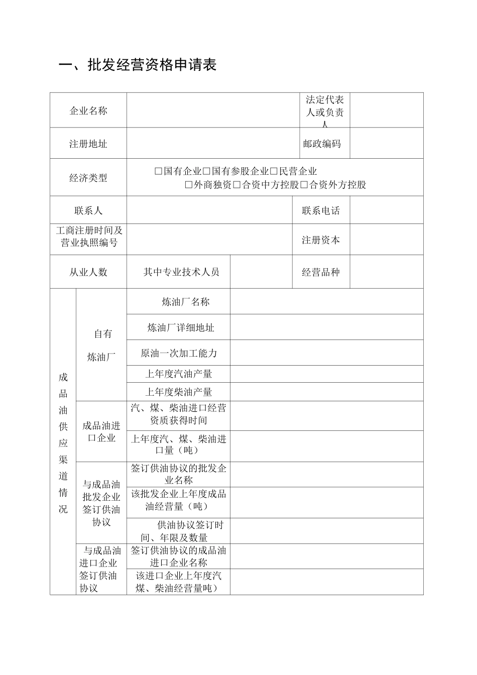 成品油(含燃料油、原油)经营许可流程图_第3页