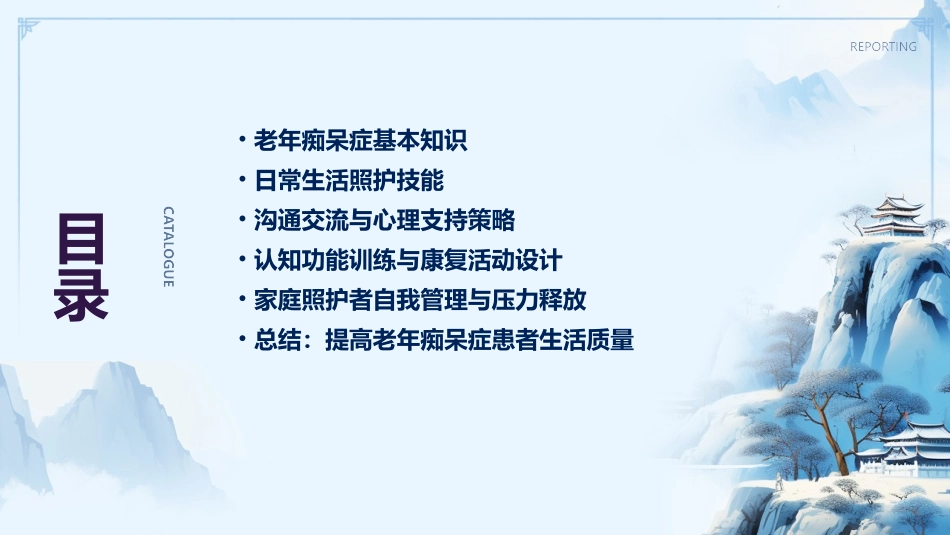 老年痴呆症日常照护指南_第2页