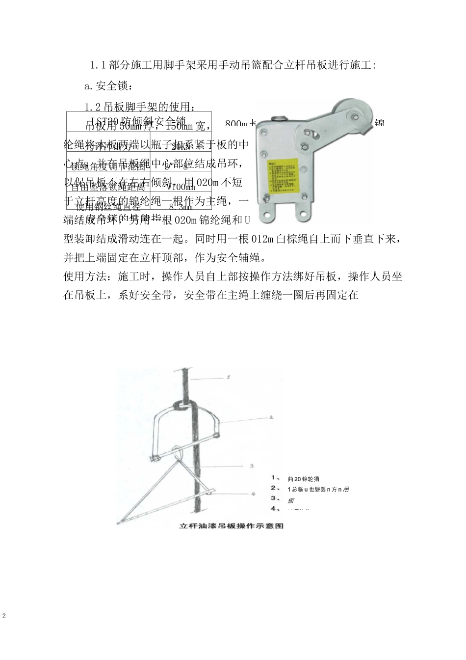 电缆桥架吹灰清理施工方案_第2页