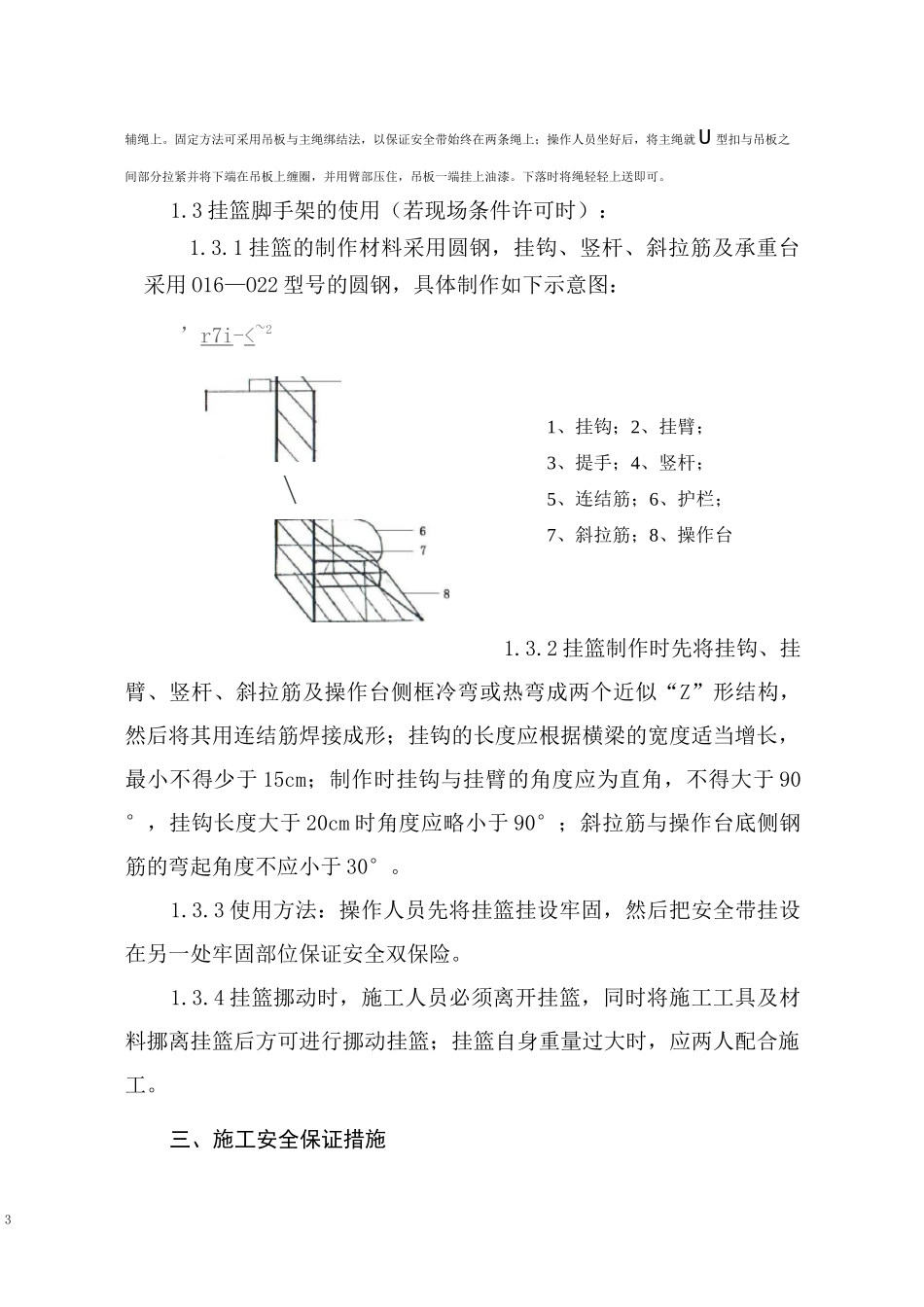 电缆桥架吹灰清理施工方案_第3页