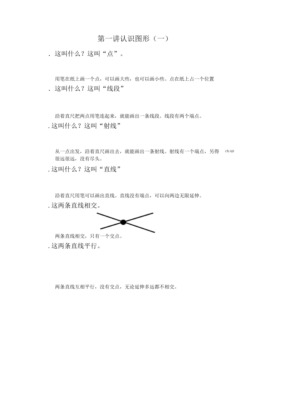 一年级 图形_第1页