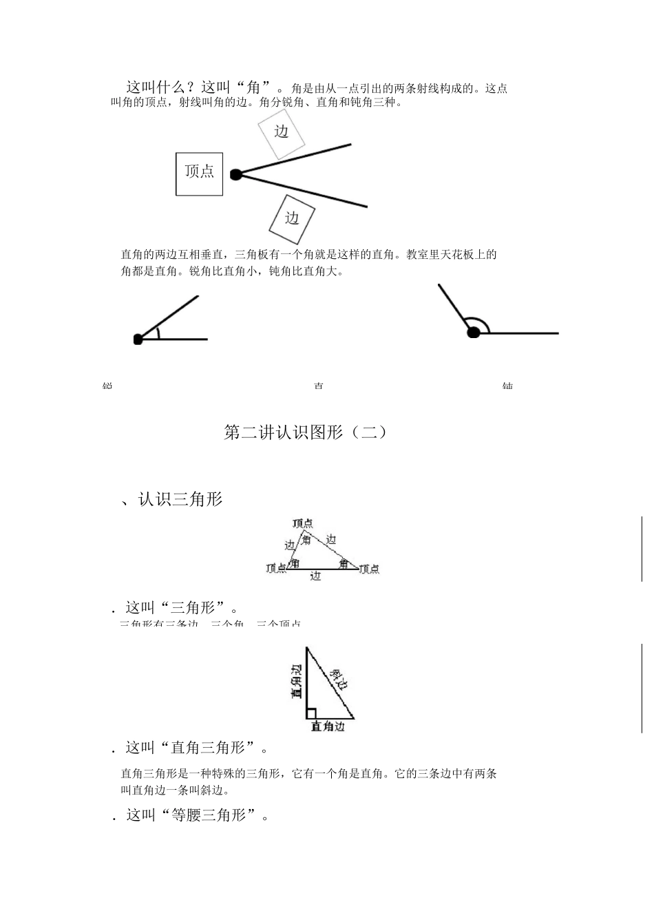 一年级 图形_第2页