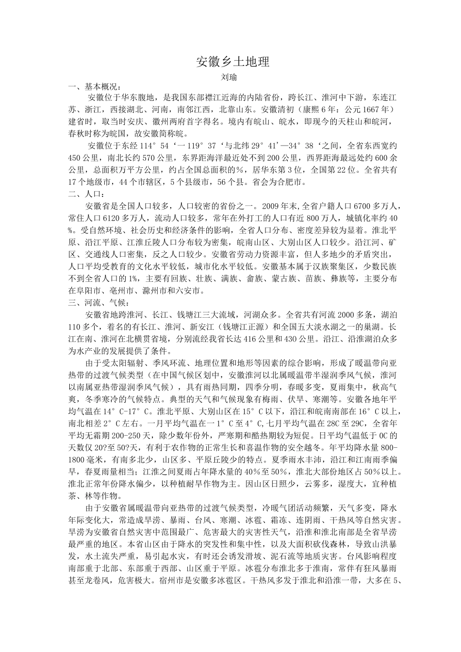 安徽乡土地理_第1页