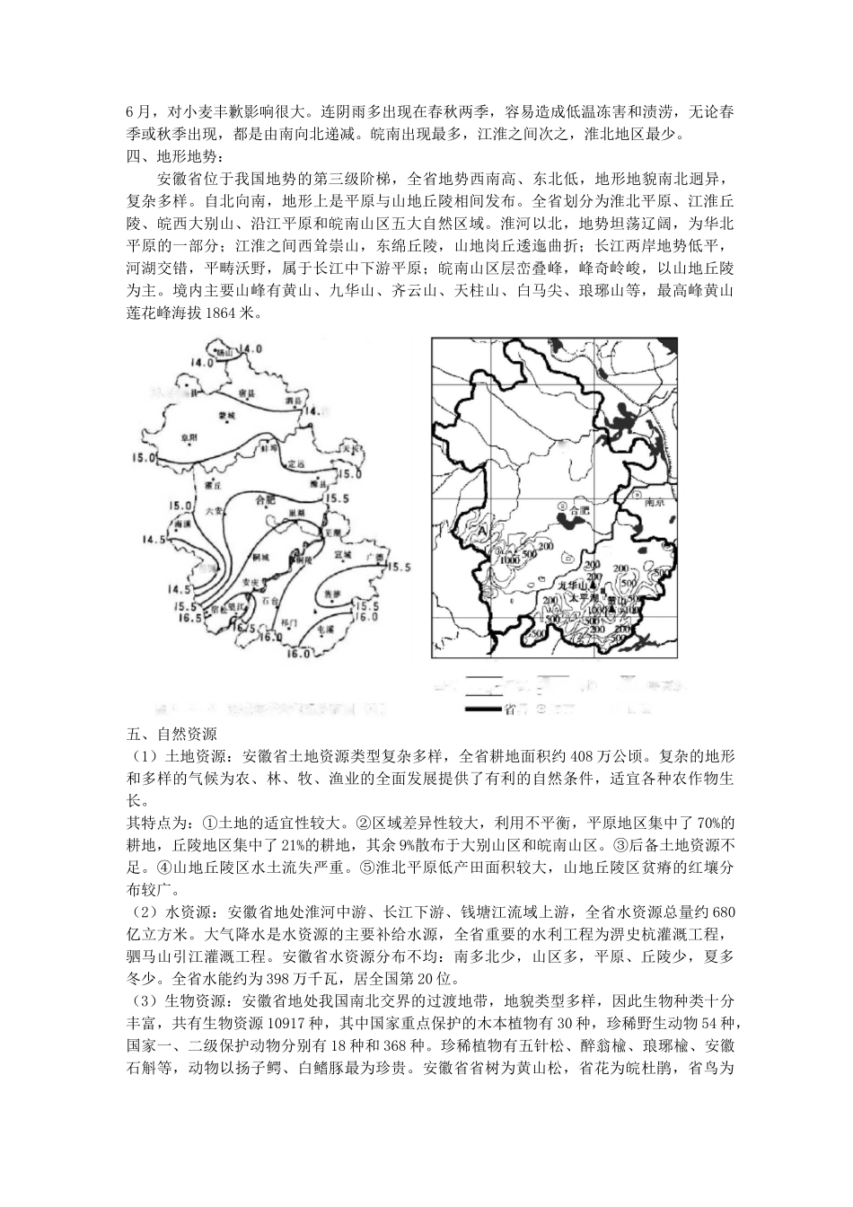 安徽乡土地理_第2页