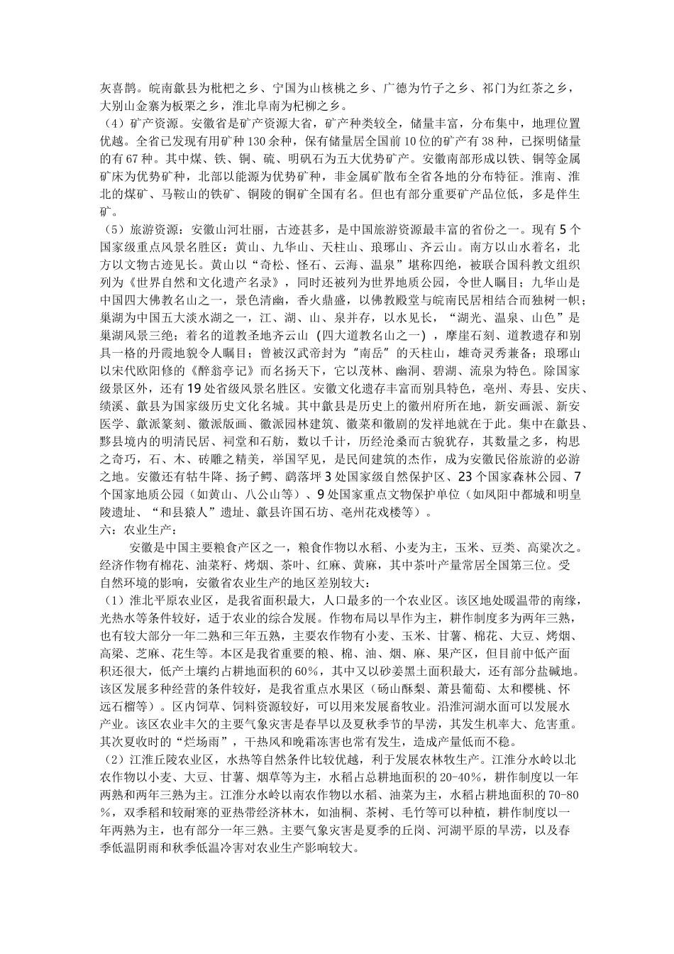 安徽乡土地理_第3页