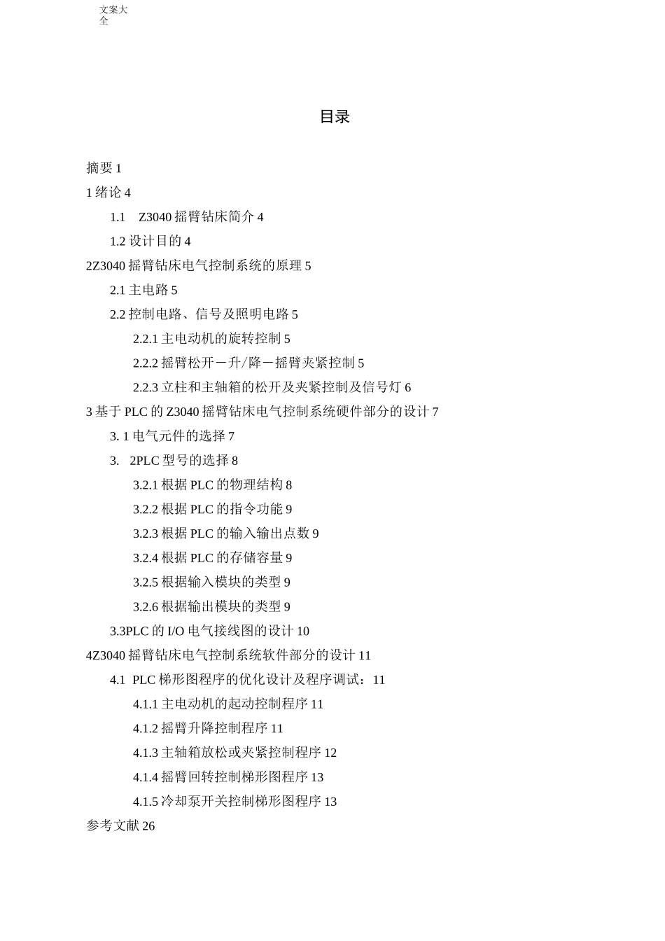 z3040-摇臂钻床电气控制系统设计_第2页