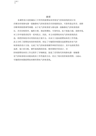 z3040-摇臂钻床电气控制系统设计