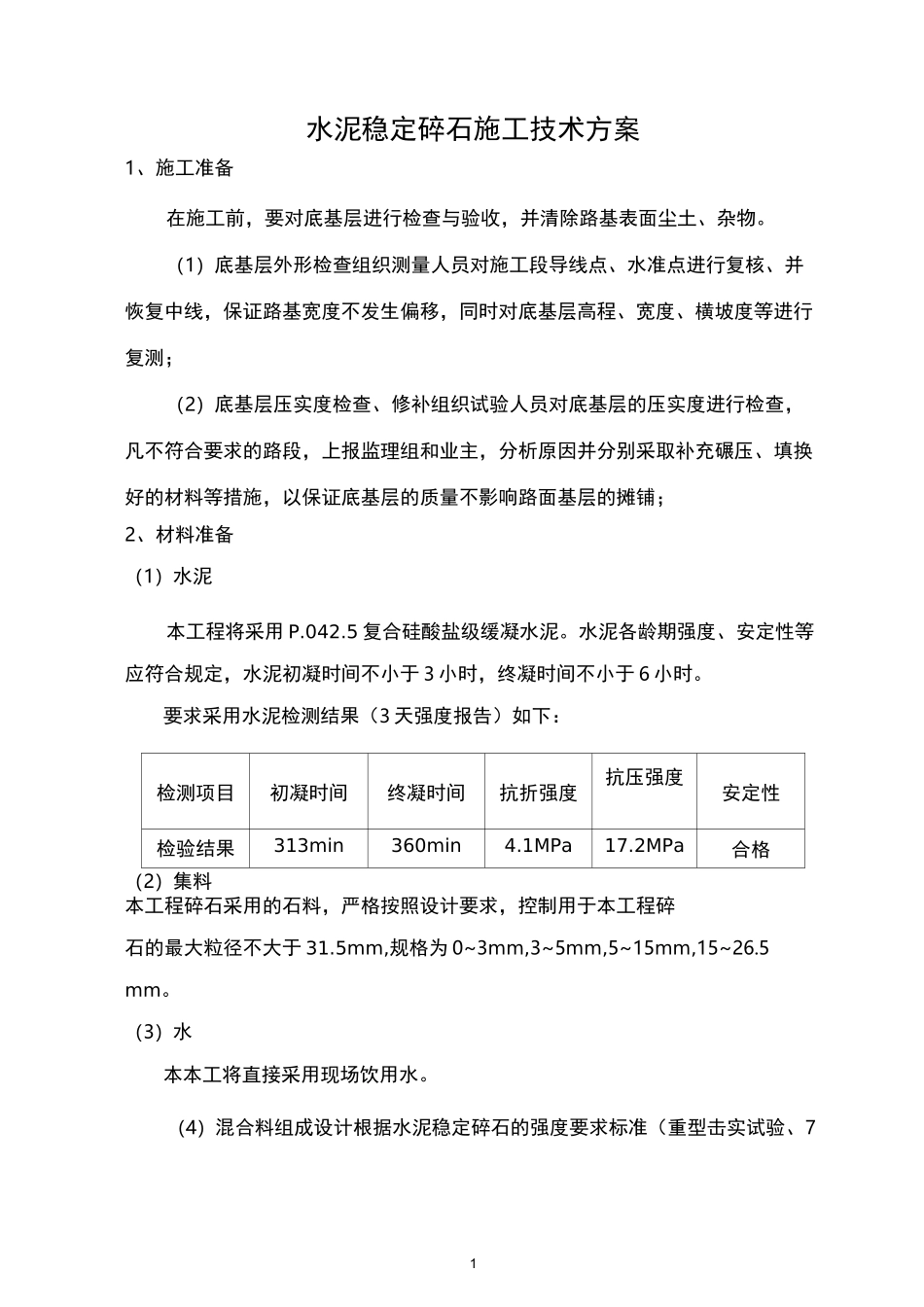 水泥稳定碎石技术方案_第1页