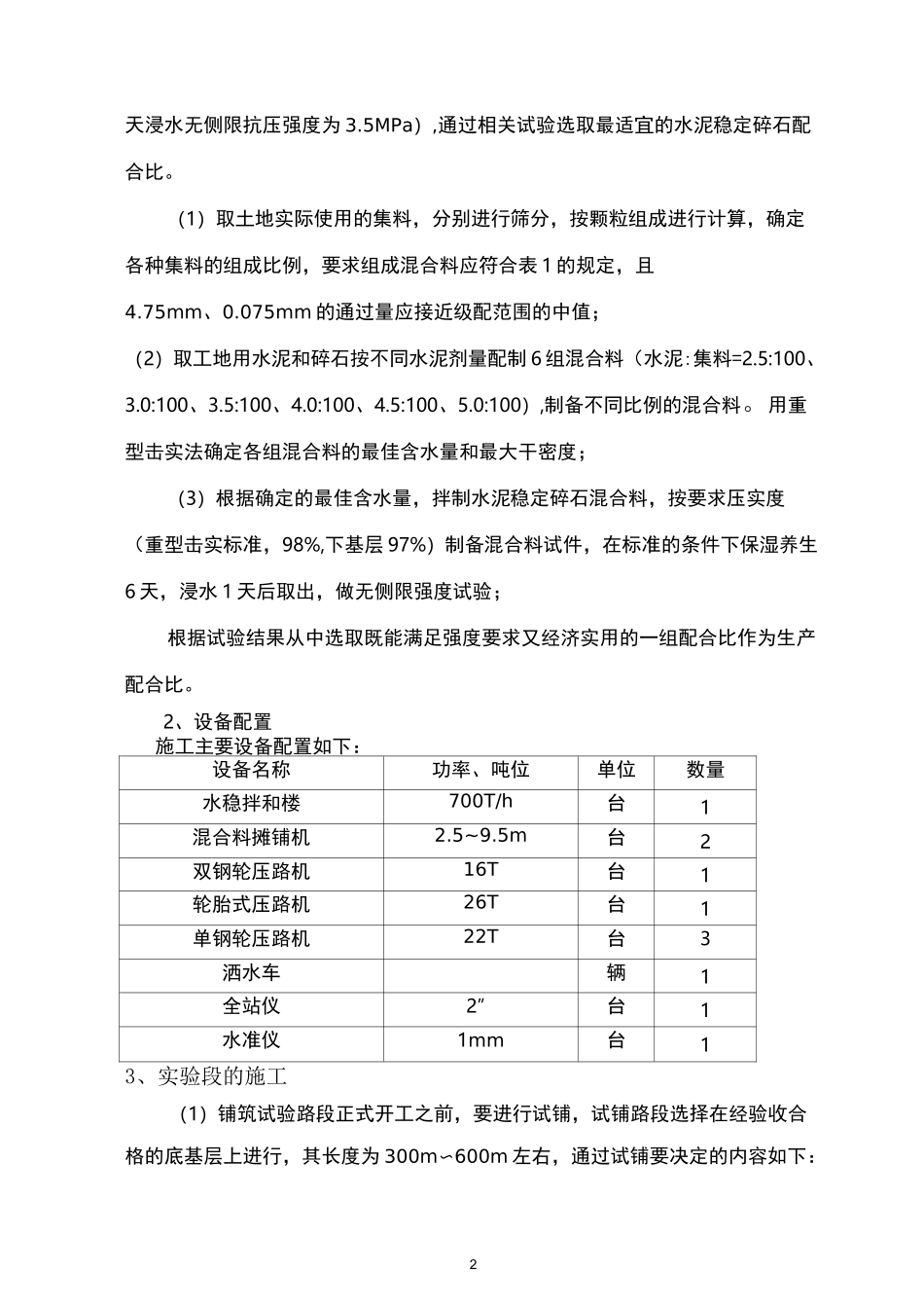 水泥稳定碎石技术方案_第2页