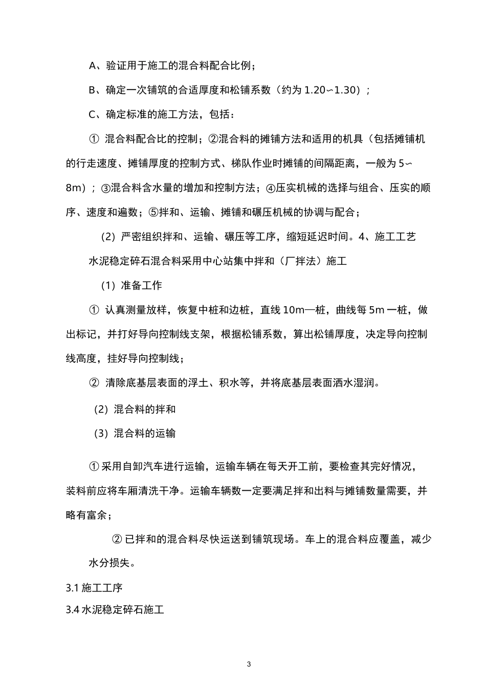 水泥稳定碎石技术方案_第3页