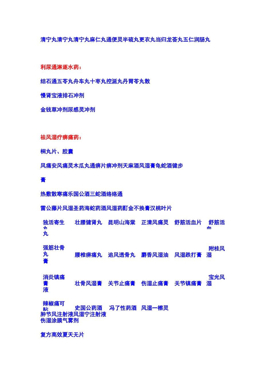 中成药功能分类_第3页
