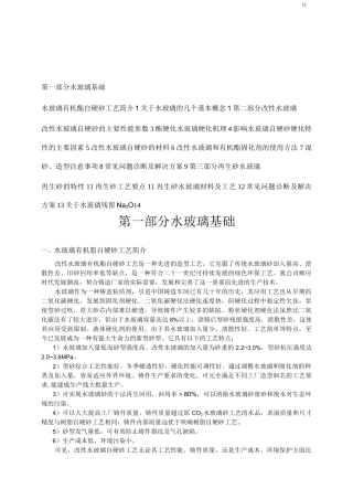 水玻璃有机酯自硬砂工艺简介