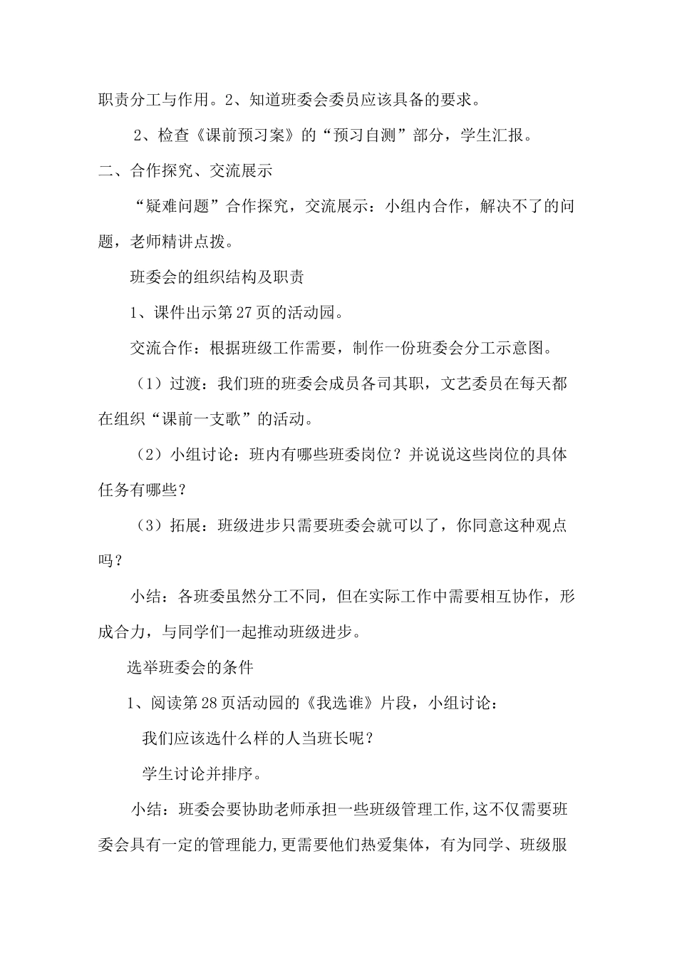 《选举产生班委会》教案1_第2页