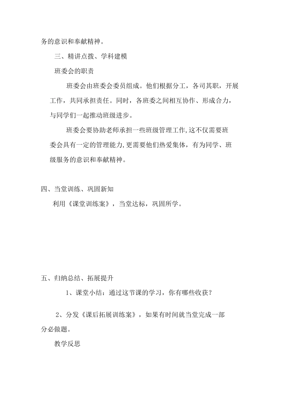 《选举产生班委会》教案1_第3页