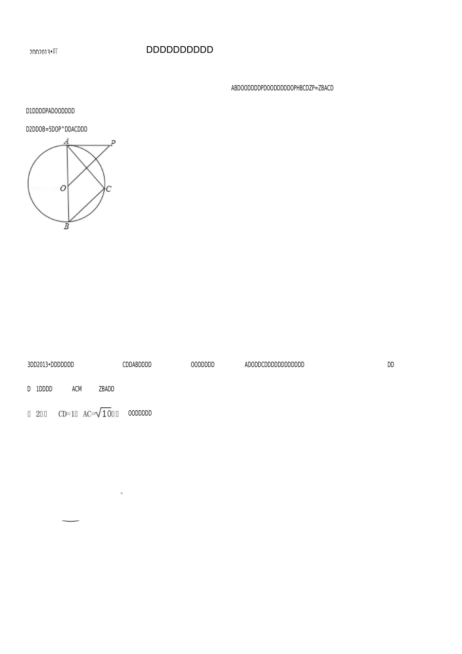 圆的相似综合题_第1页