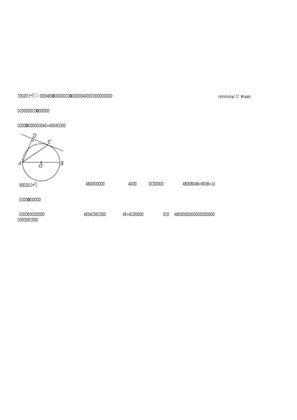 圆的相似综合题_第3页