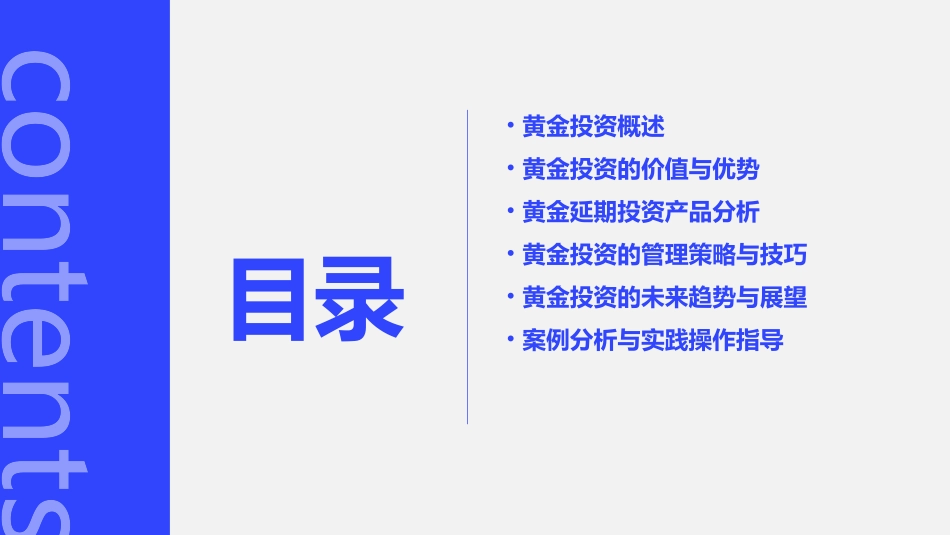 黄金与黄金延期投资管理分析课件_第2页