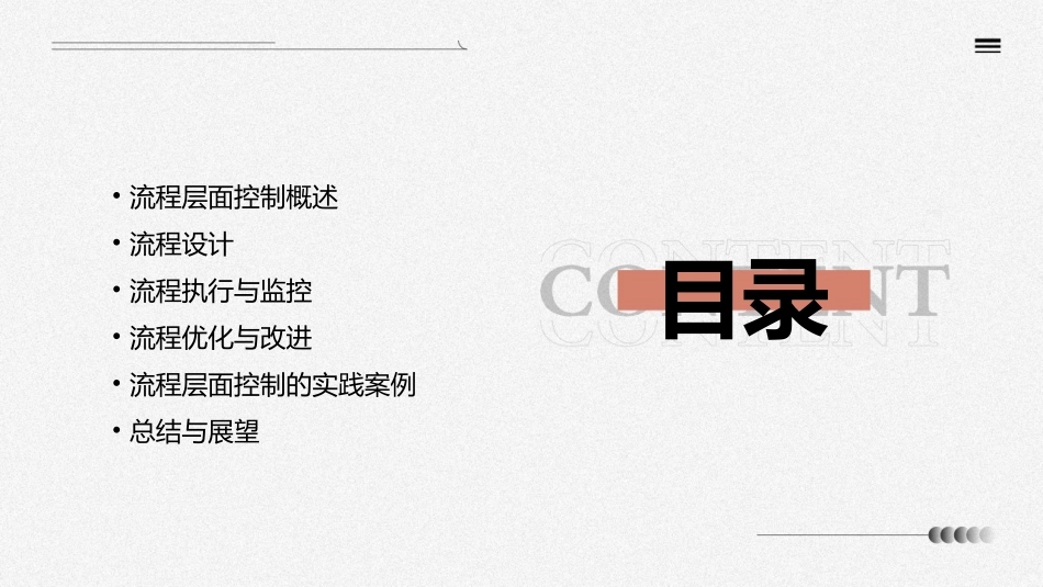 流程层面控制课件_第2页