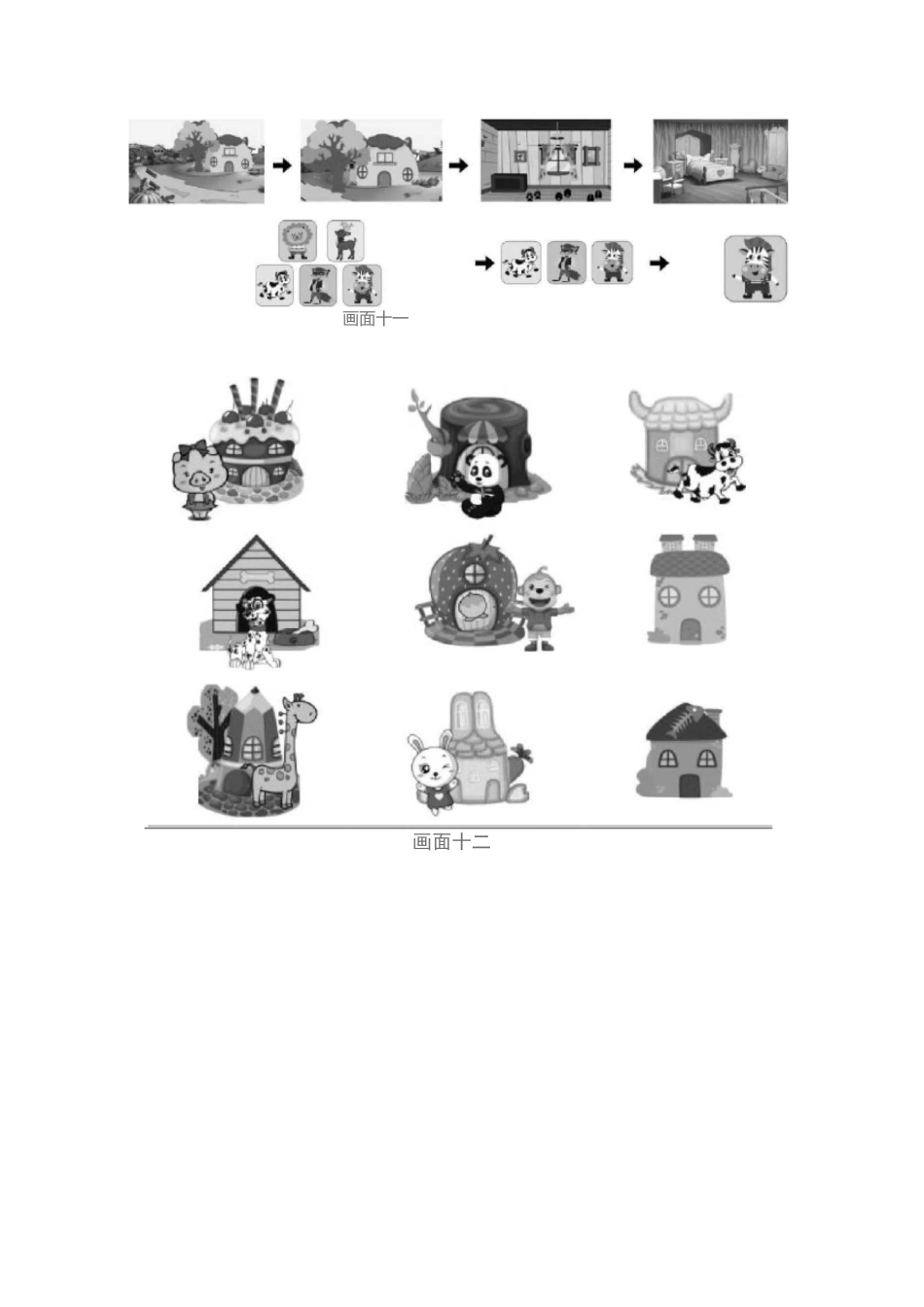 森林小警官(大班)_第2页