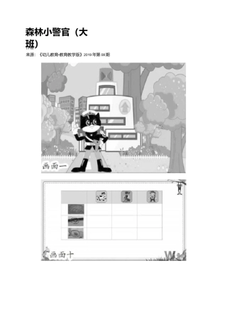 森林小警官(大班)