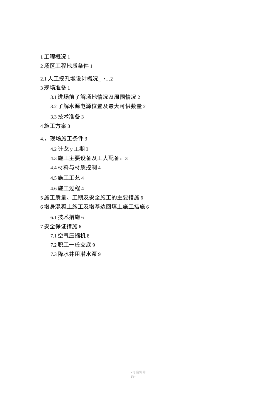 人工挖孔墩施工方案_第2页