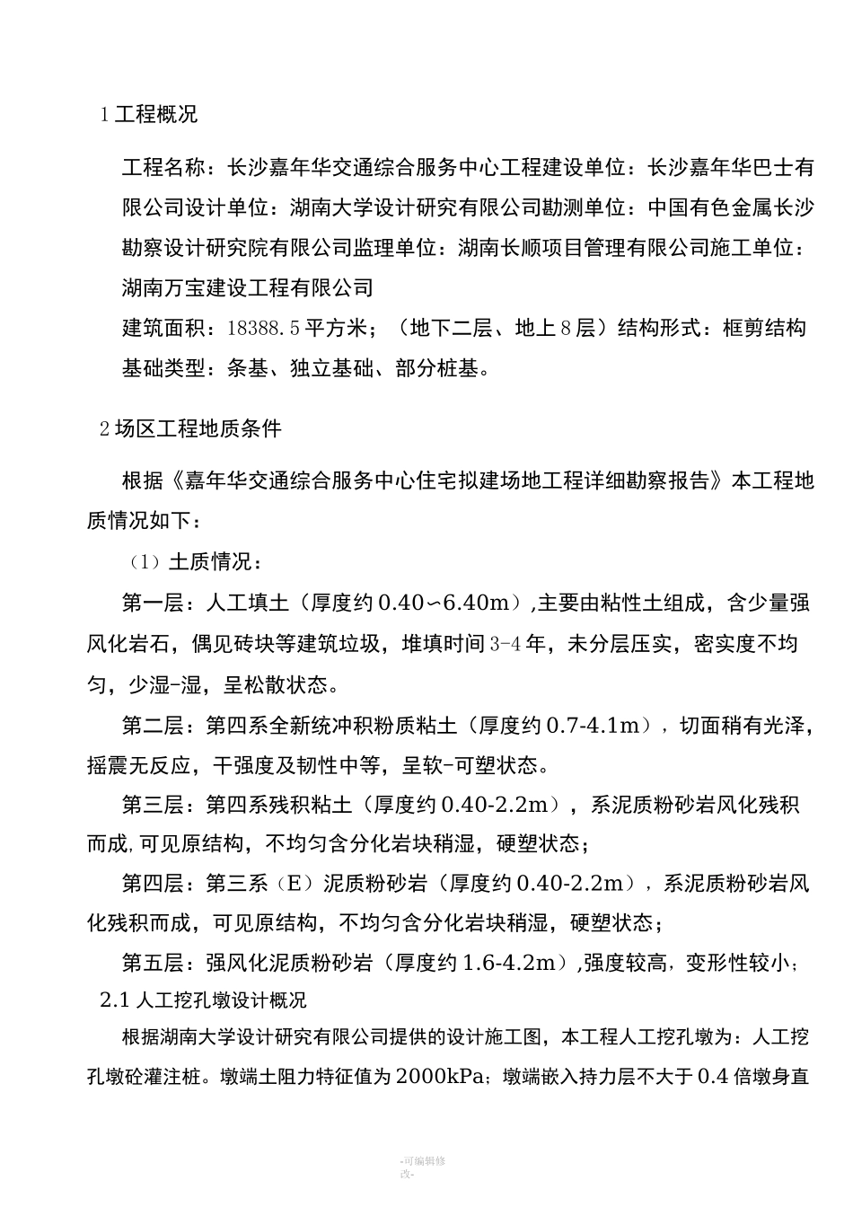 人工挖孔墩施工方案_第3页