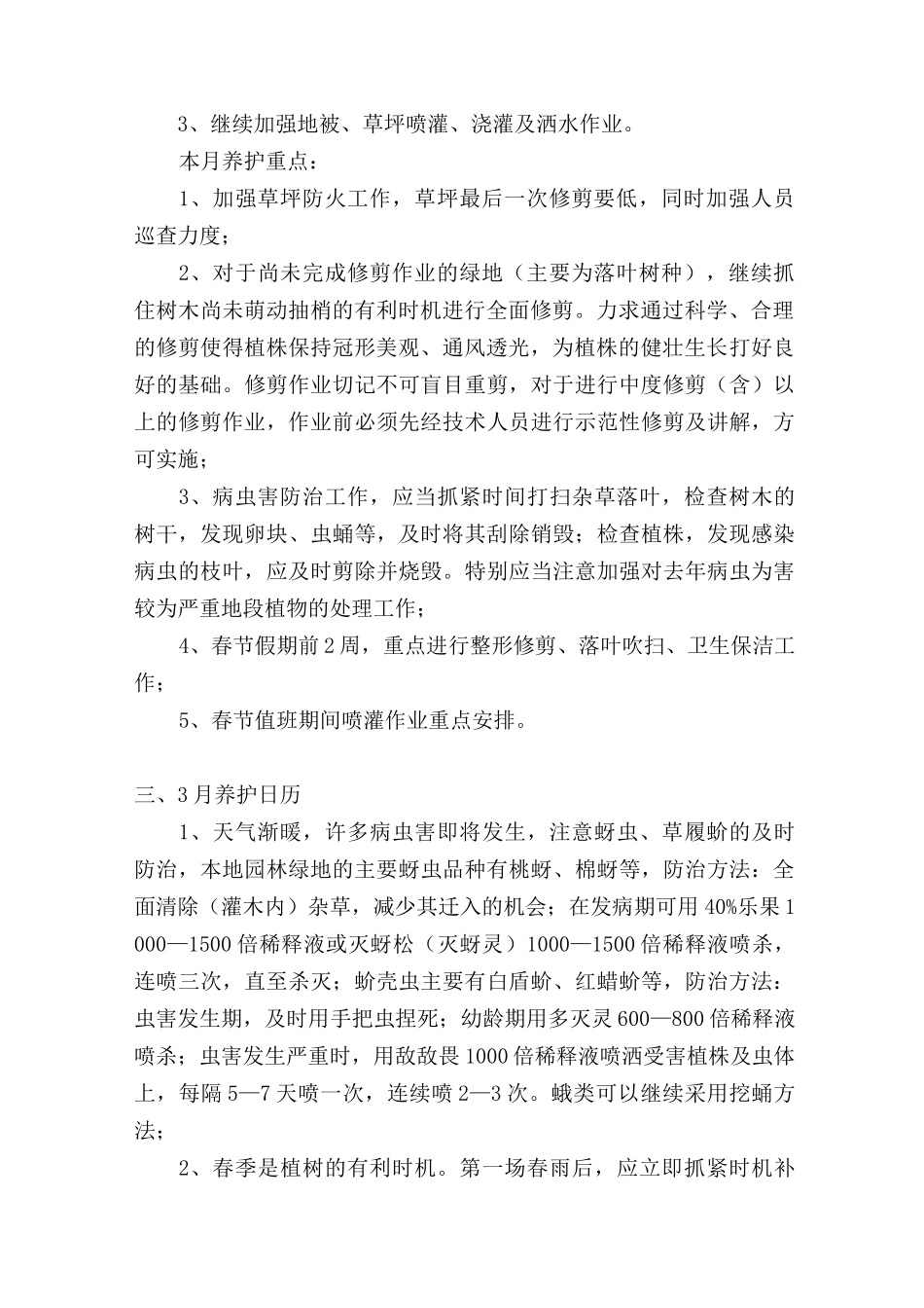 园林绿化四季养护手册_第2页