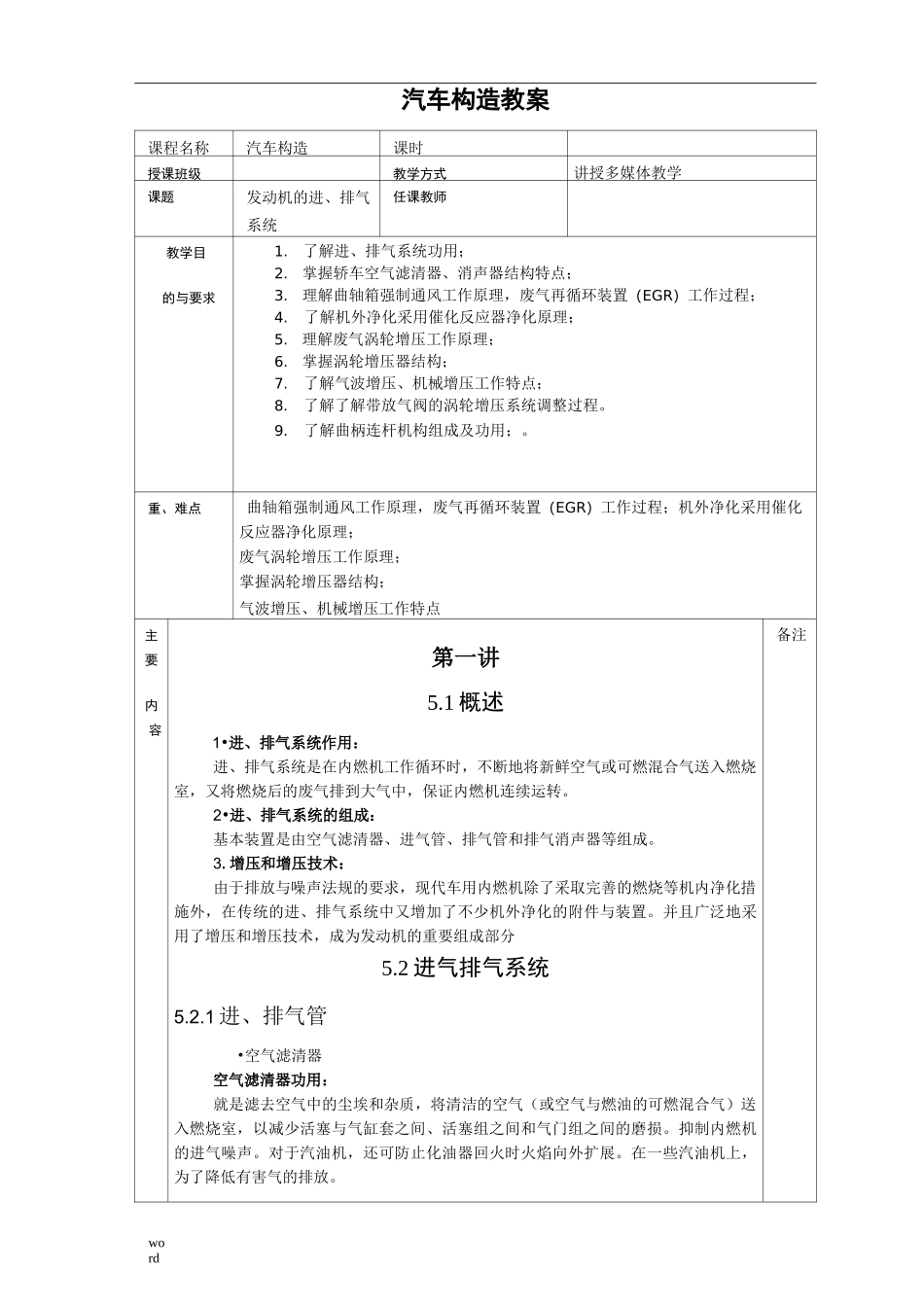 发动机进排气系统_第1页