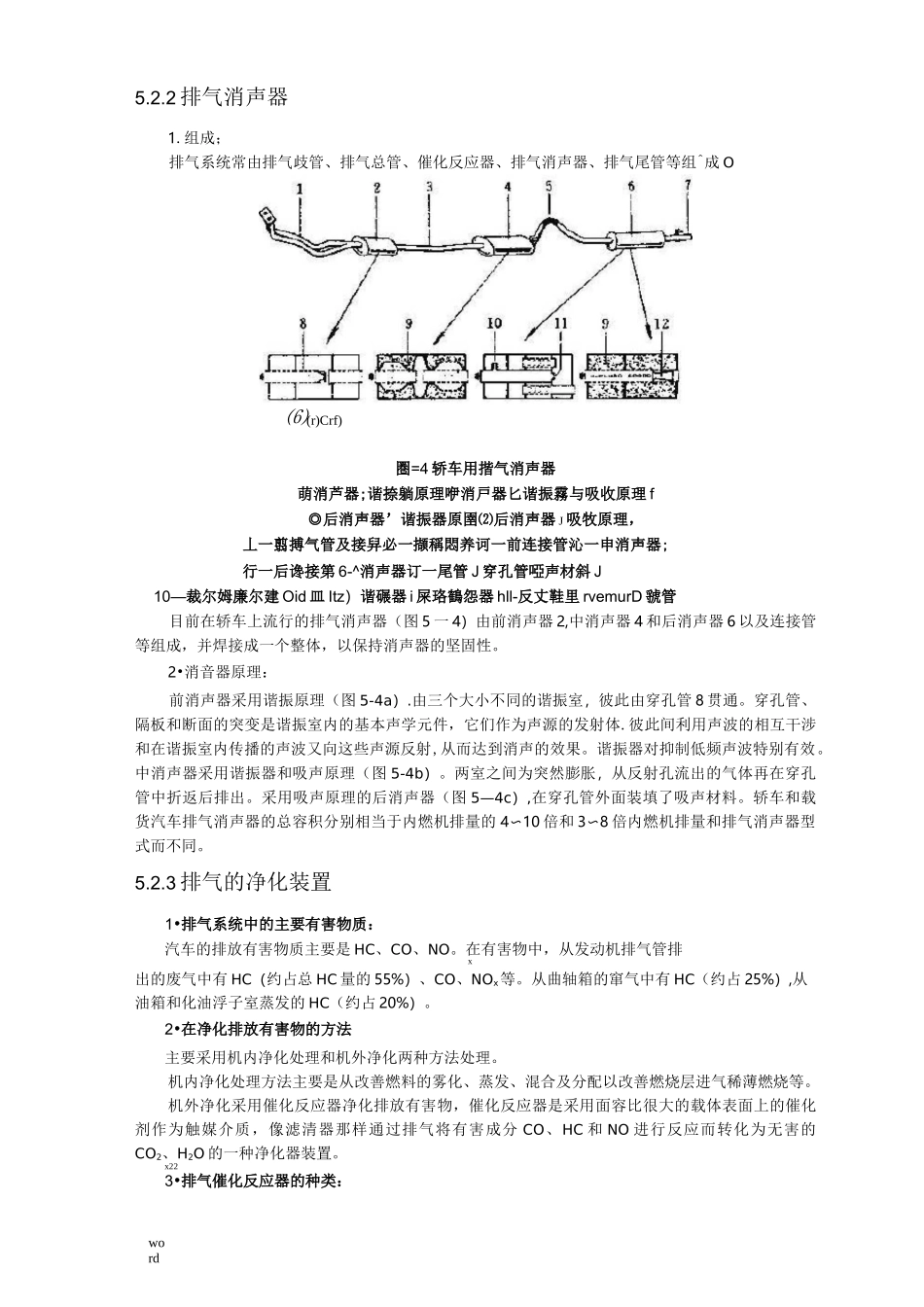 发动机进排气系统_第3页