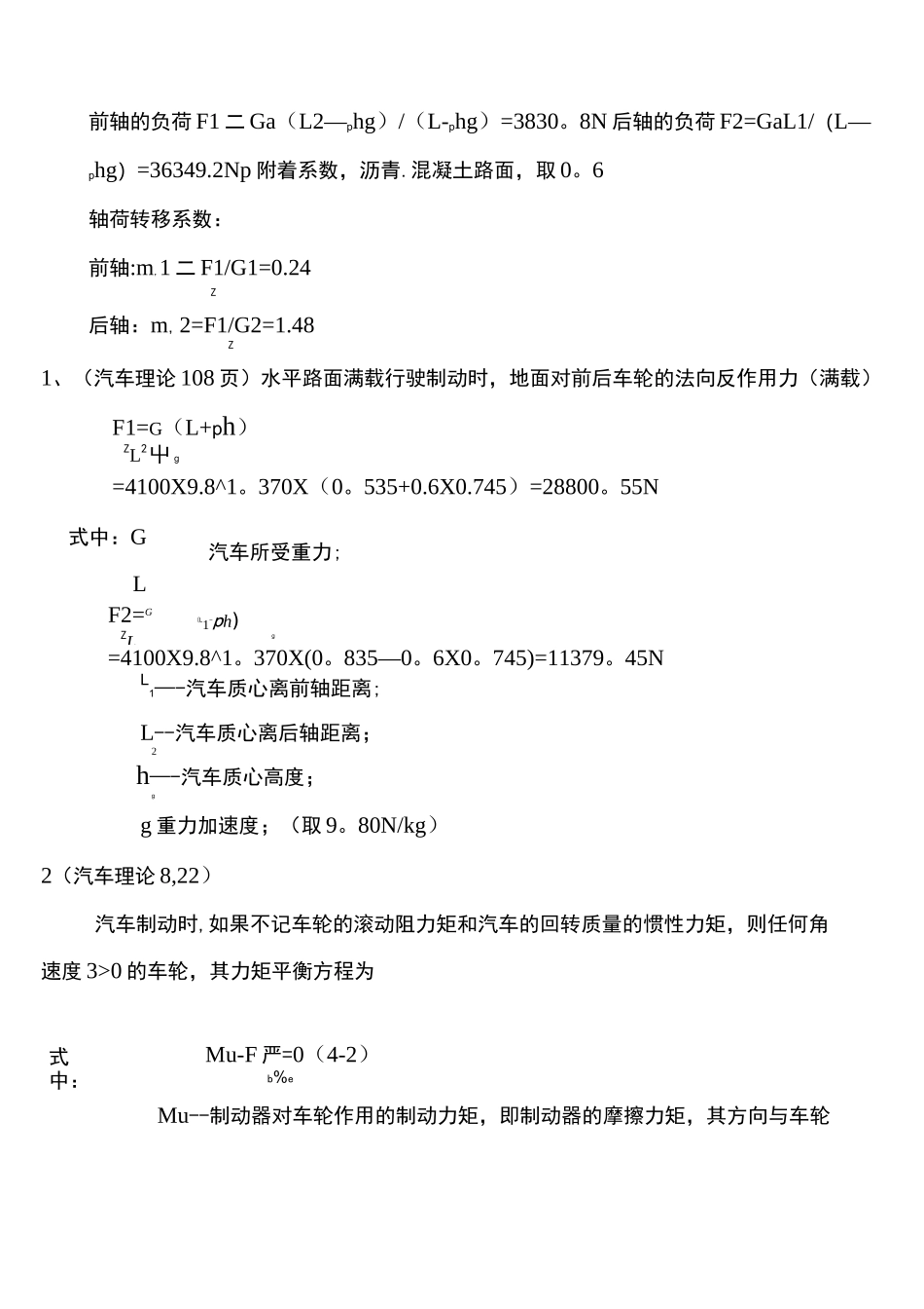 (完整word版)鼓式制动器计算_第3页