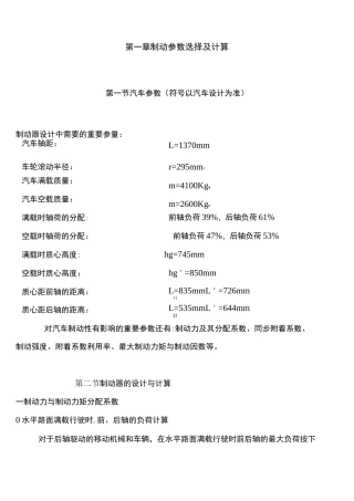 (完整word版)鼓式制动器计算