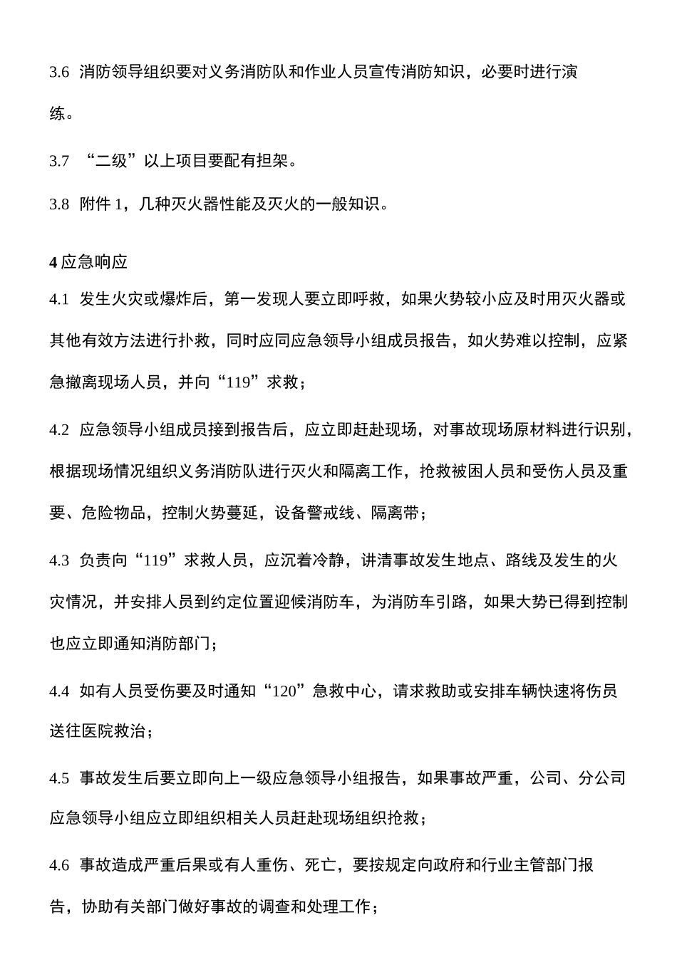 消防安全措施_第3页