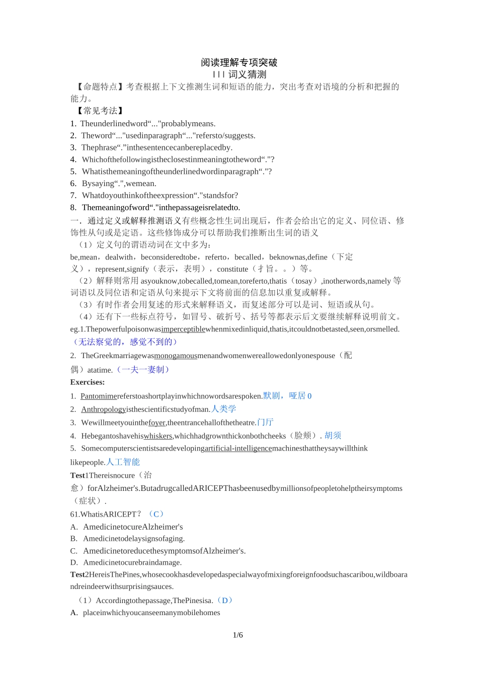 高考英语阅读理解词义猜测题附答案_第1页