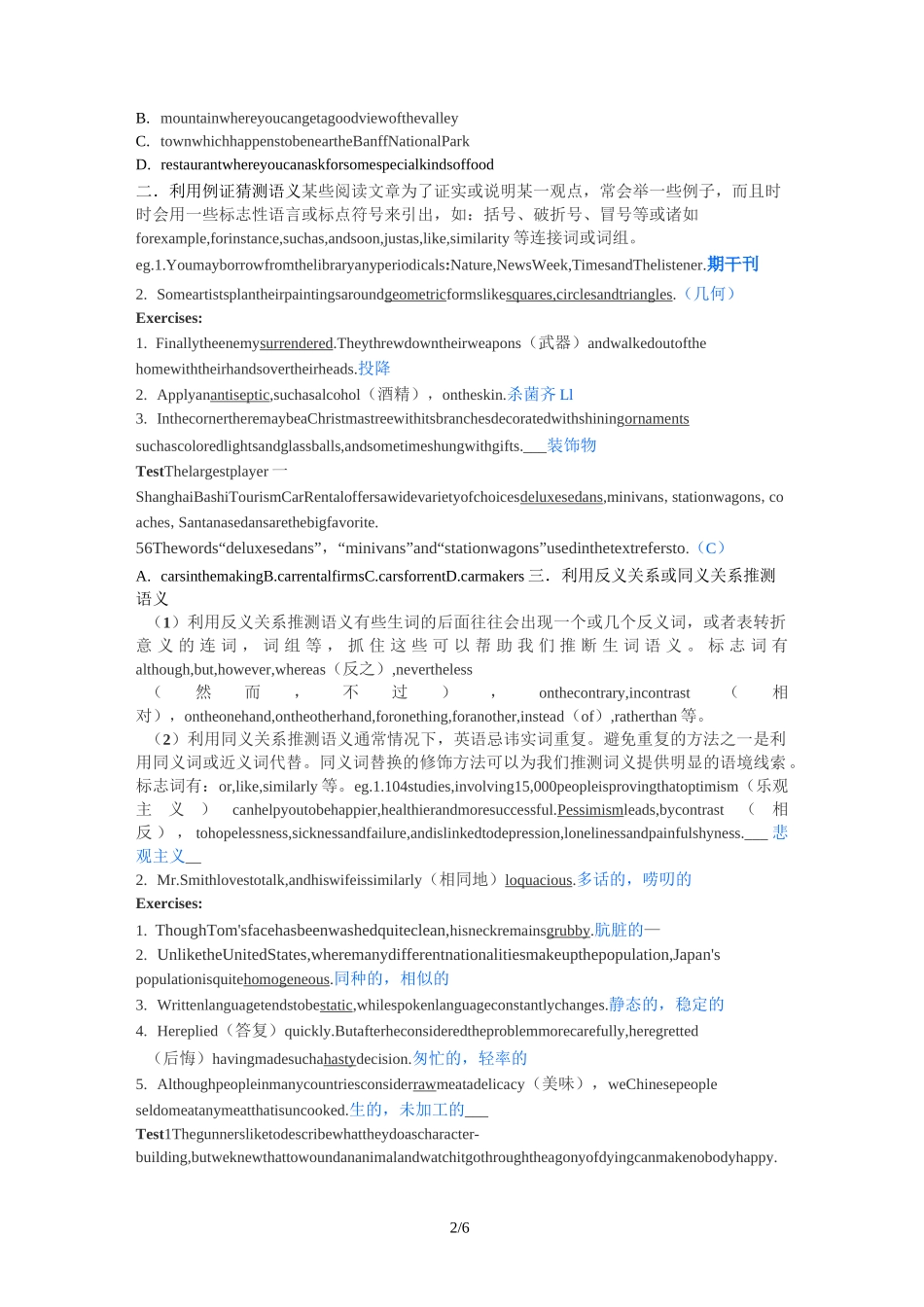 高考英语阅读理解词义猜测题附答案_第2页