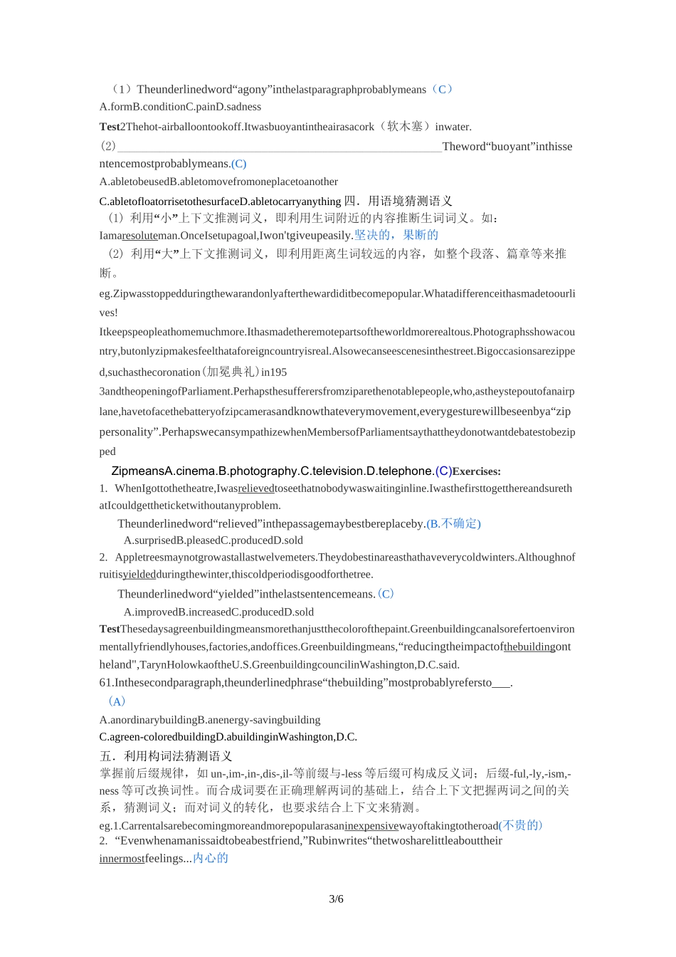 高考英语阅读理解词义猜测题附答案_第3页