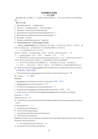 高考英语阅读理解词义猜测题附答案