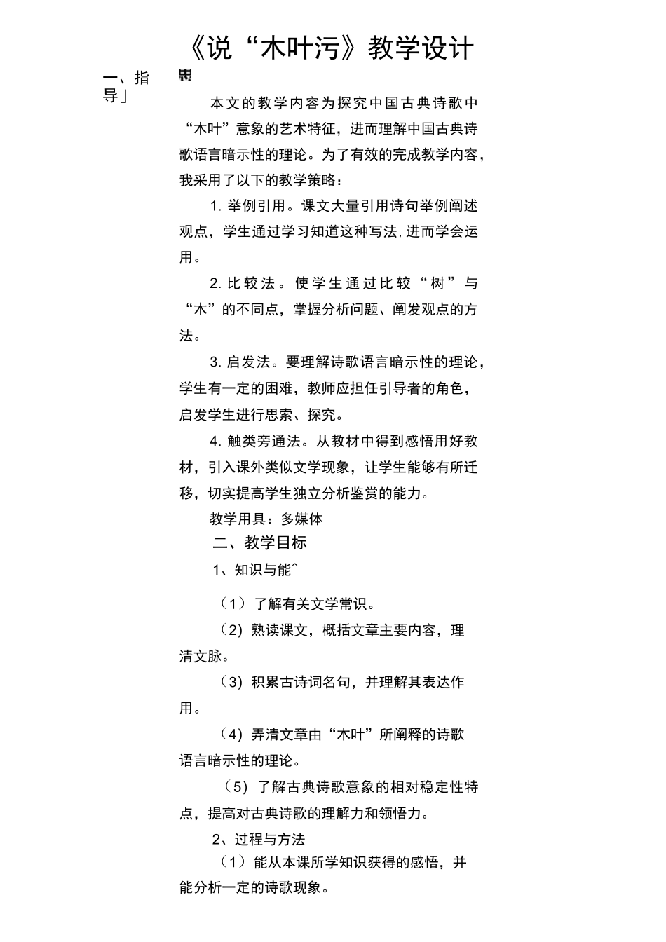 说木叶教学设计_第1页