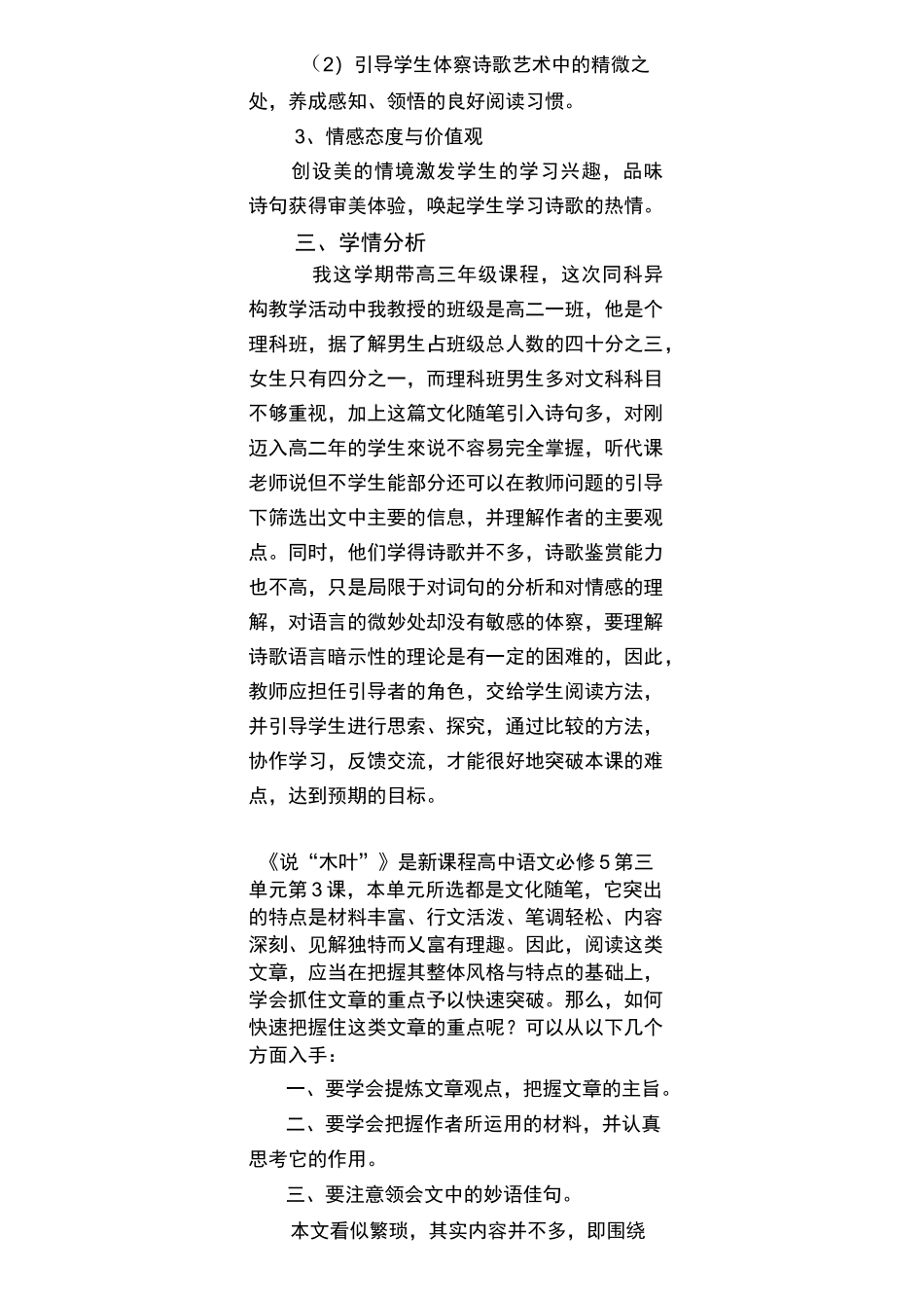 说木叶教学设计_第2页