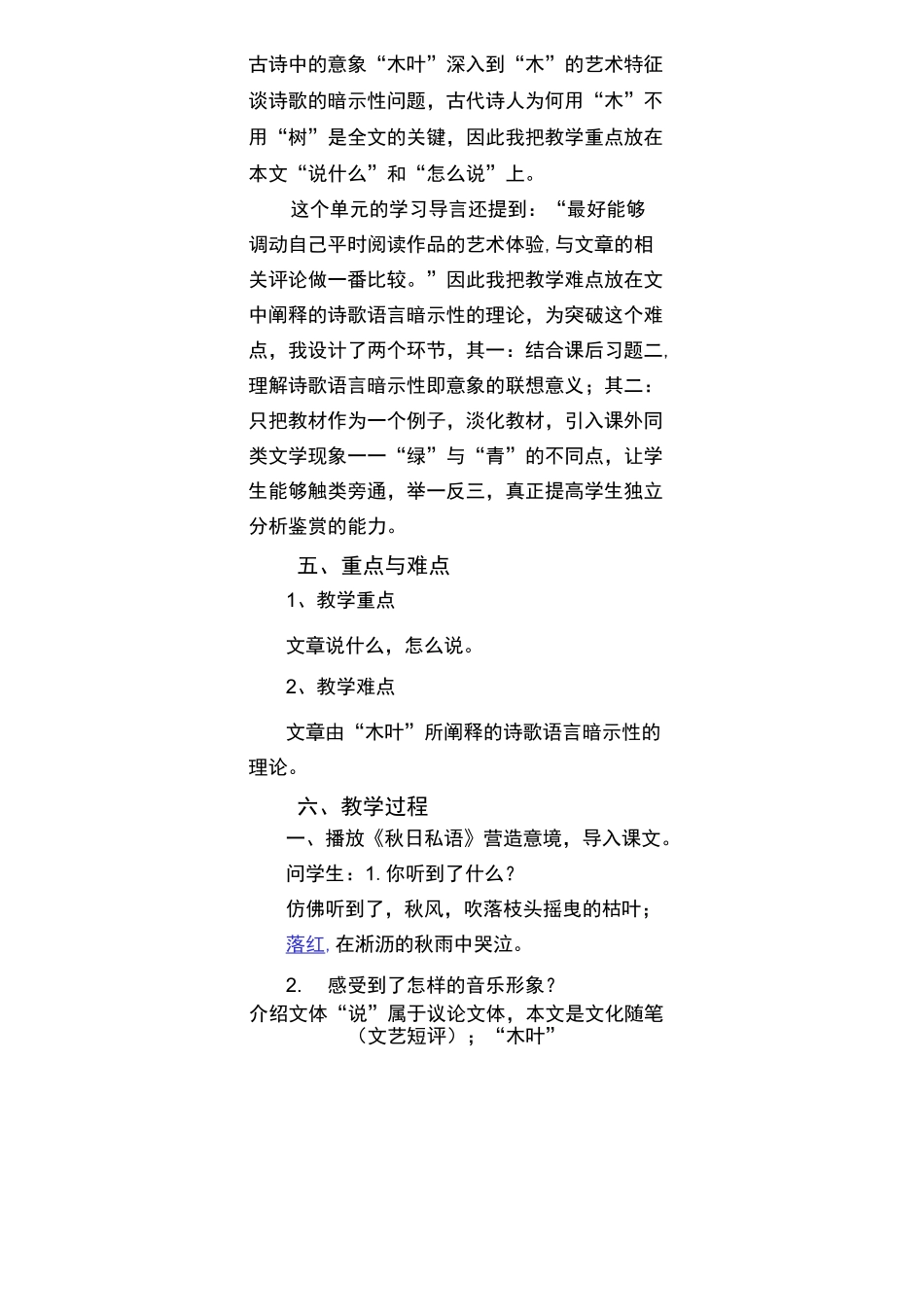 说木叶教学设计_第3页