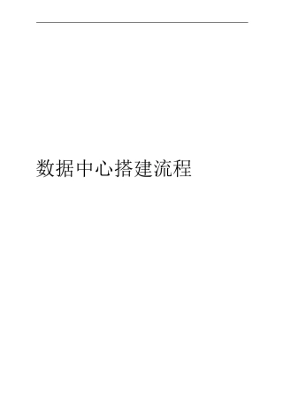 BI数据中心搭建流程